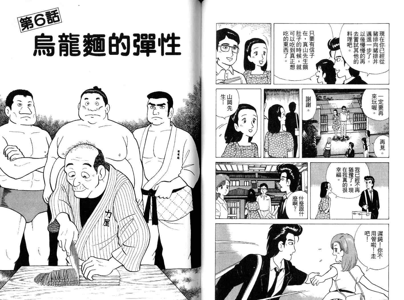 《美味大挑战》漫画最新章节第4卷免费下拉式在线观看章节第【60】张图片