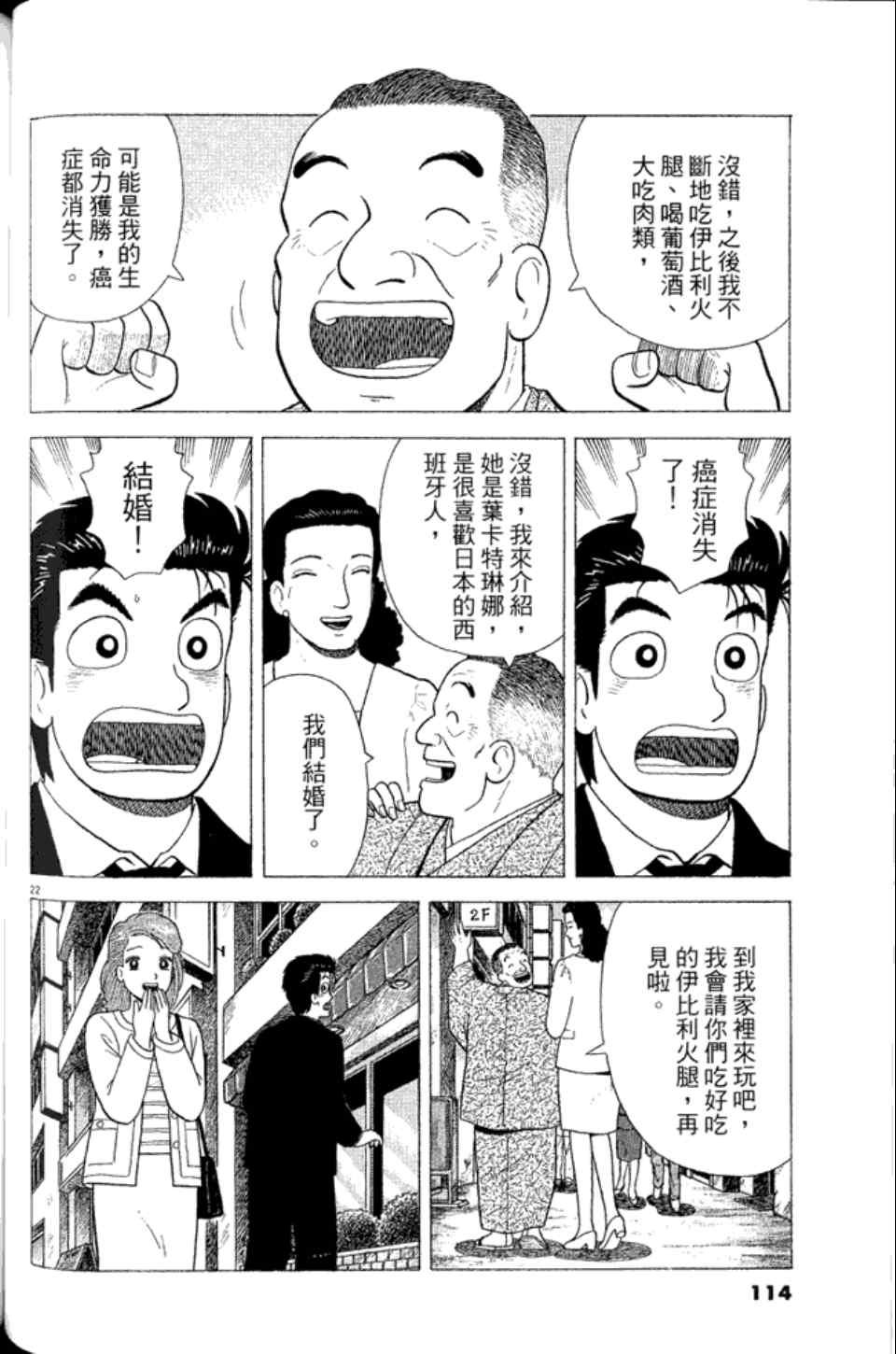 《美味大挑战》漫画最新章节第83卷免费下拉式在线观看章节第【114】张图片