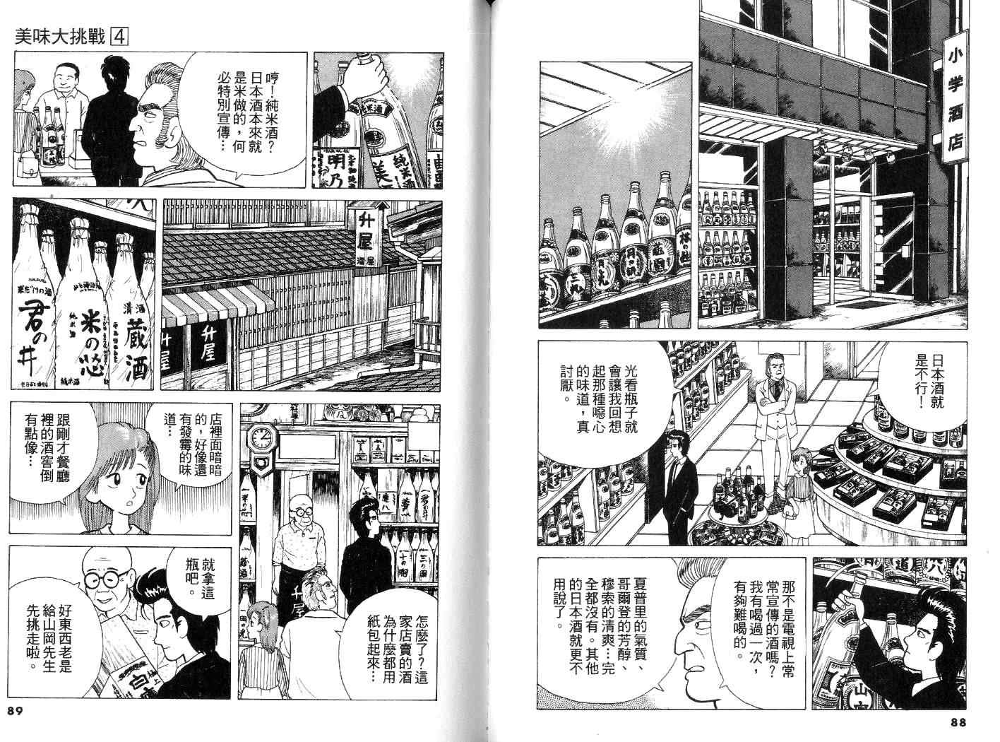 《美味大挑战》漫画最新章节第4卷免费下拉式在线观看章节第【45】张图片