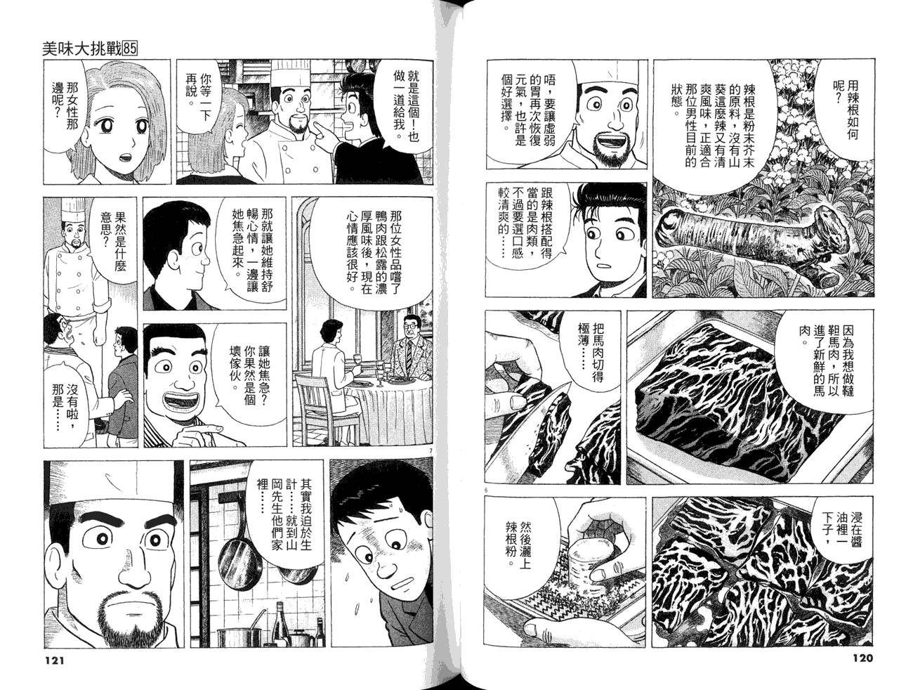 《美味大挑战》漫画最新章节第85卷免费下拉式在线观看章节第【62】张图片