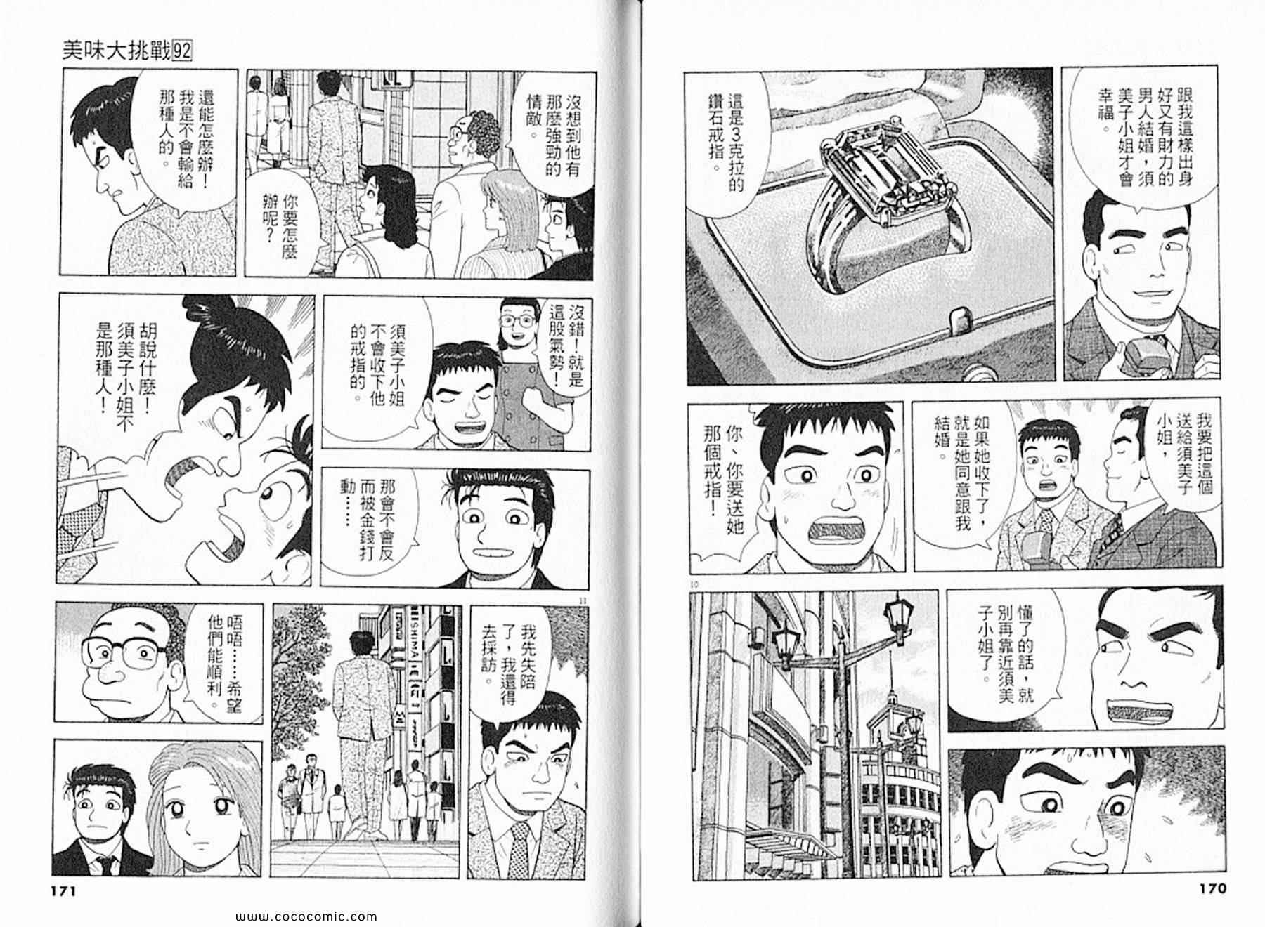 《美味大挑战》漫画最新章节第92卷免费下拉式在线观看章节第【87】张图片