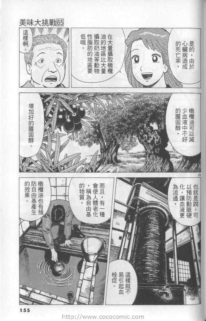 《美味大挑战》漫画最新章节第65卷免费下拉式在线观看章节第【155】张图片