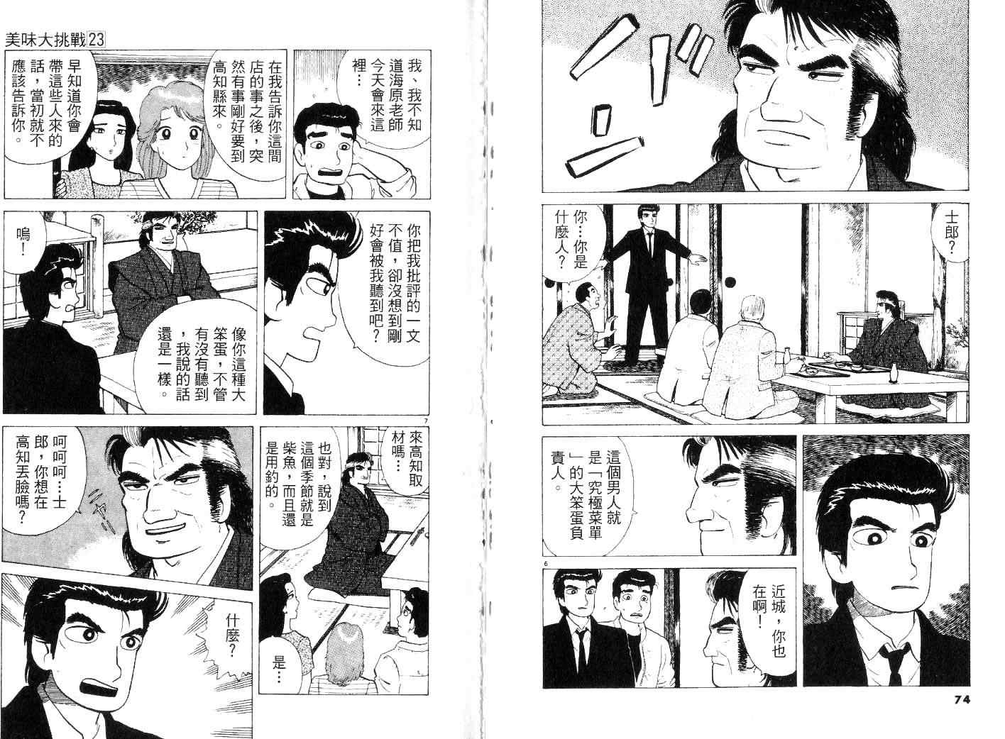 《美味大挑战》漫画最新章节第23卷免费下拉式在线观看章节第【39】张图片