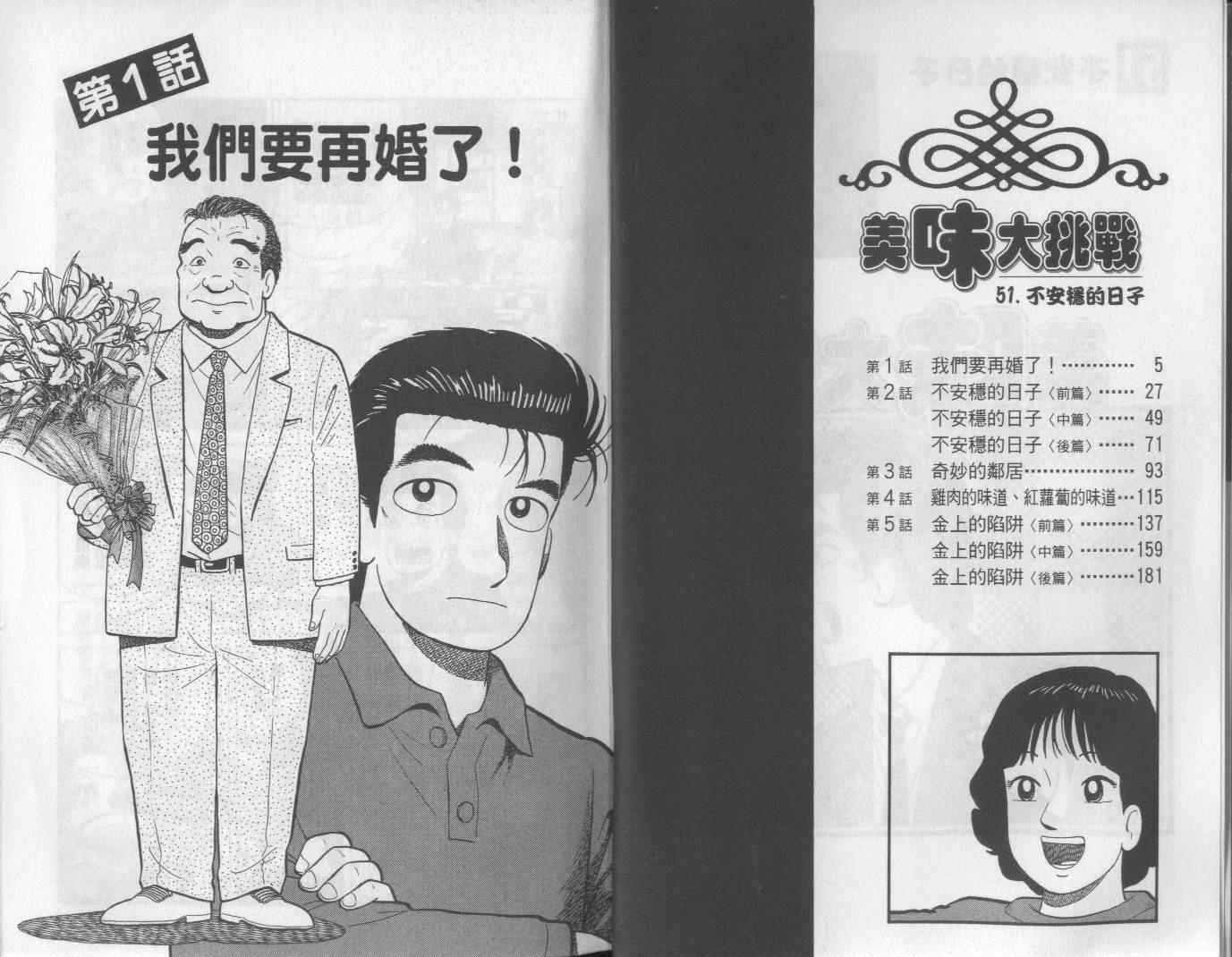 《美味大挑战》漫画最新章节第51卷免费下拉式在线观看章节第【3】张图片