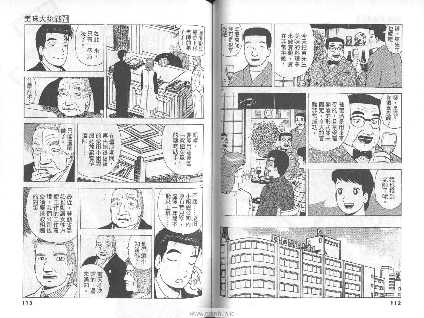 《美味大挑战》漫画最新章节第74卷免费下拉式在线观看章节第【57】张图片