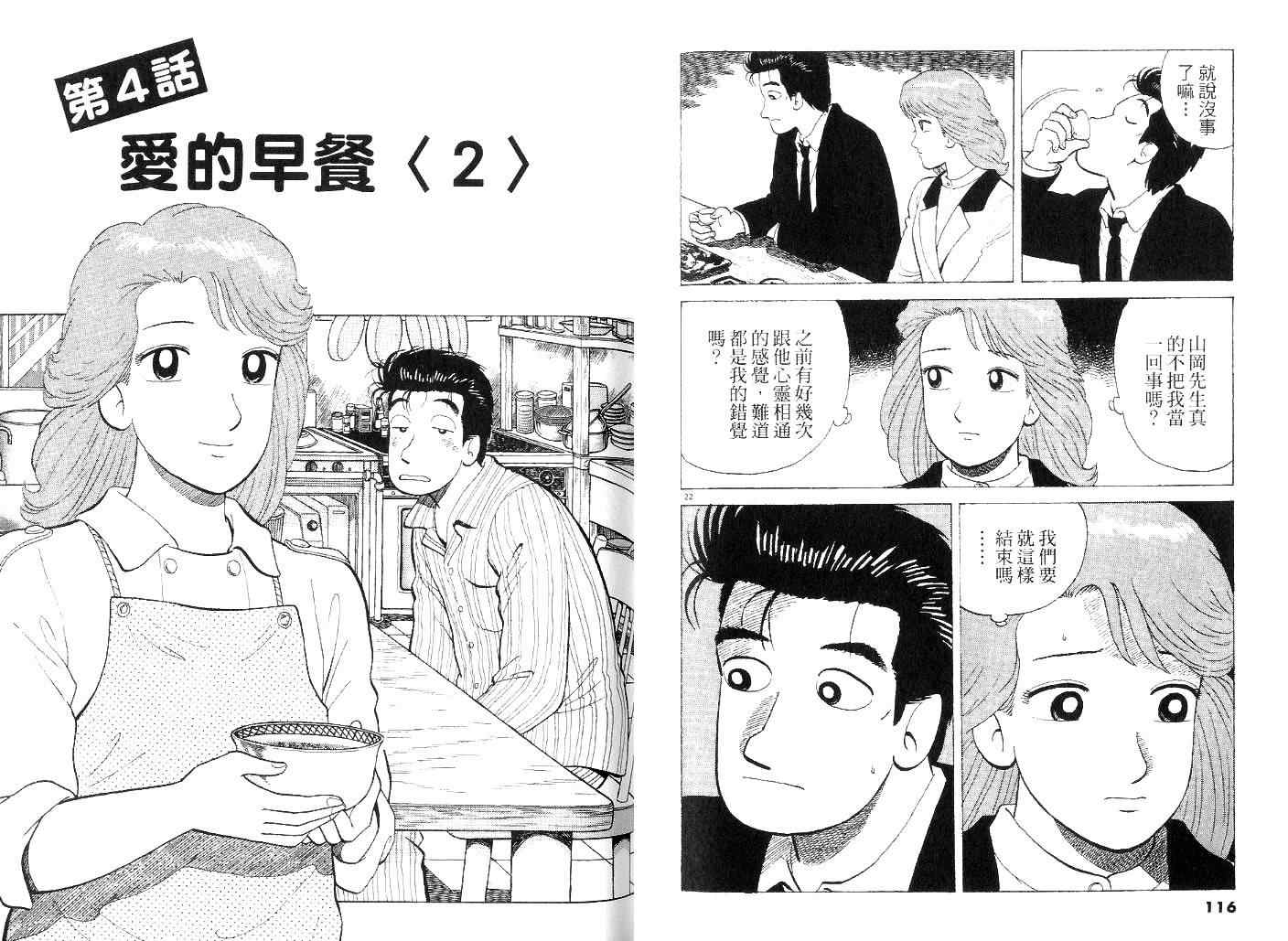 《美味大挑战》漫画最新章节第42卷免费下拉式在线观看章节第【57】张图片