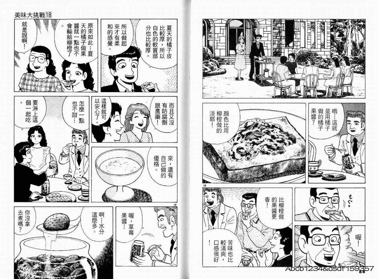 《美味大挑战》漫画最新章节第18卷免费下拉式在线观看章节第【47】张图片