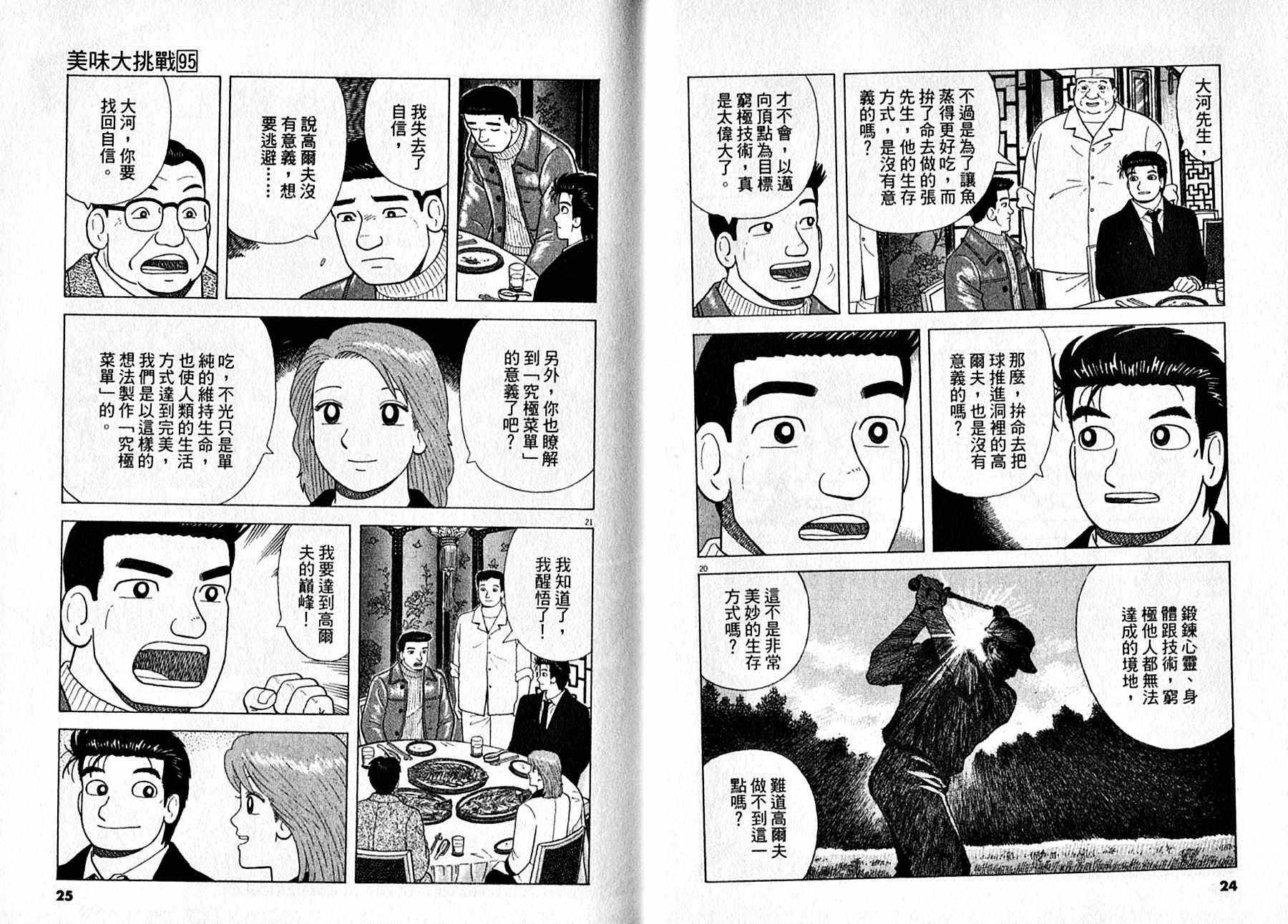 《美味大挑战》漫画最新章节第95卷免费下拉式在线观看章节第【13】张图片