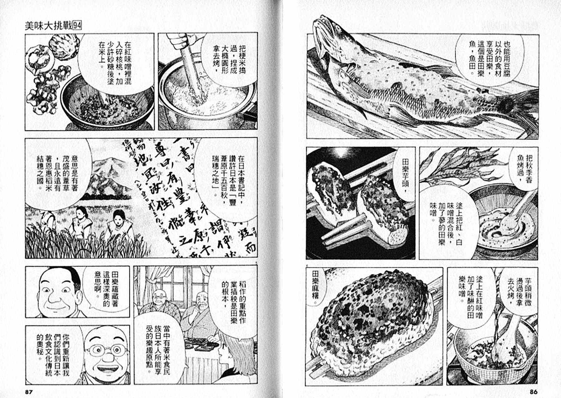 《美味大挑战》漫画最新章节第94卷免费下拉式在线观看章节第【44】张图片