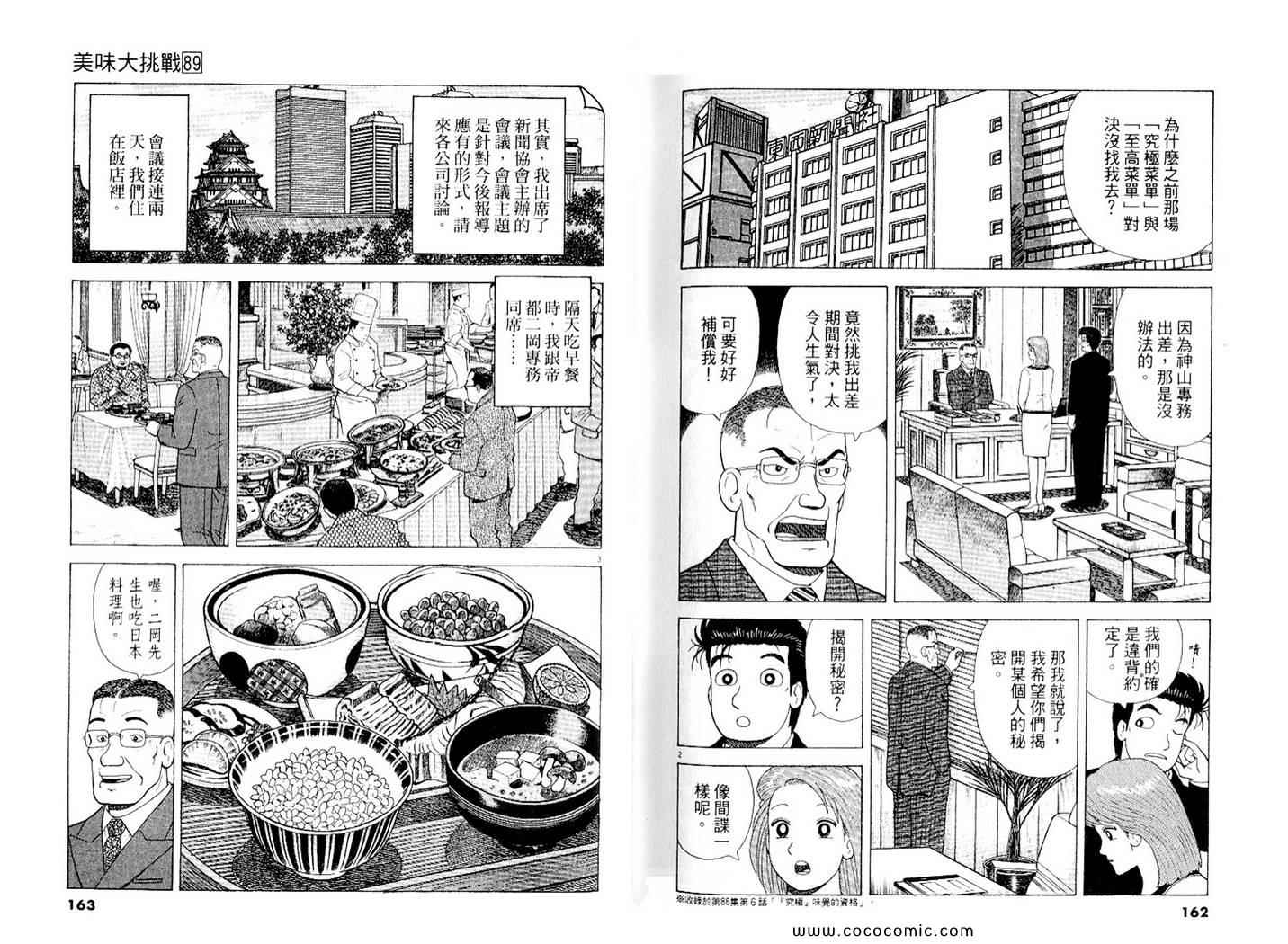 《美味大挑战》漫画最新章节第89卷免费下拉式在线观看章节第【82】张图片