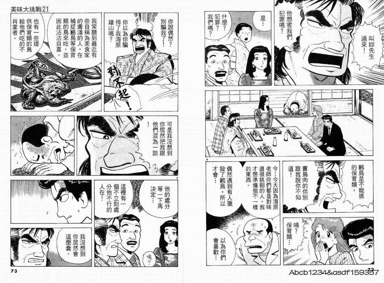 《美味大挑战》漫画最新章节第21卷免费下拉式在线观看章节第【38】张图片