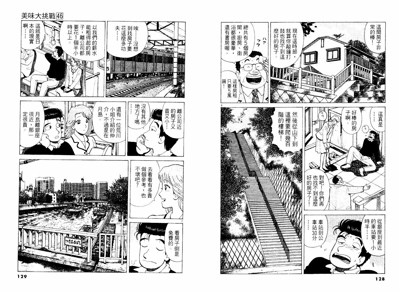 《美味大挑战》漫画最新章节第46卷免费下拉式在线观看章节第【65】张图片