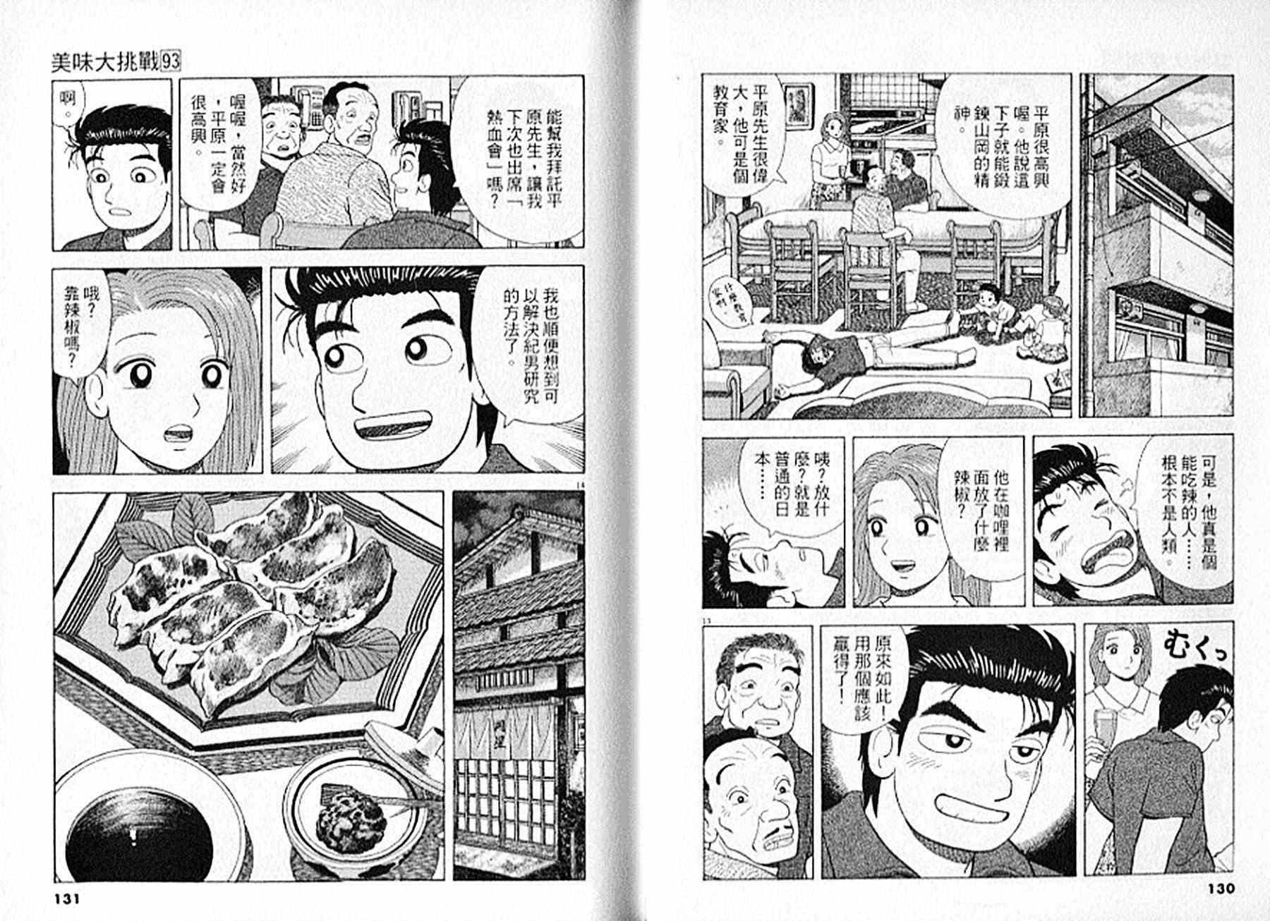 《美味大挑战》漫画最新章节第93卷免费下拉式在线观看章节第【66】张图片