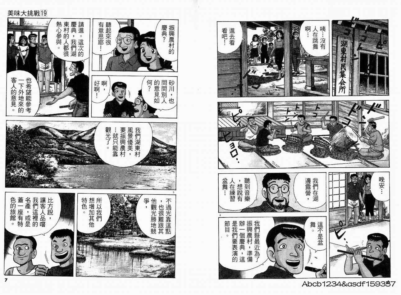 《美味大挑战》漫画最新章节第19卷免费下拉式在线观看章节第【5】张图片