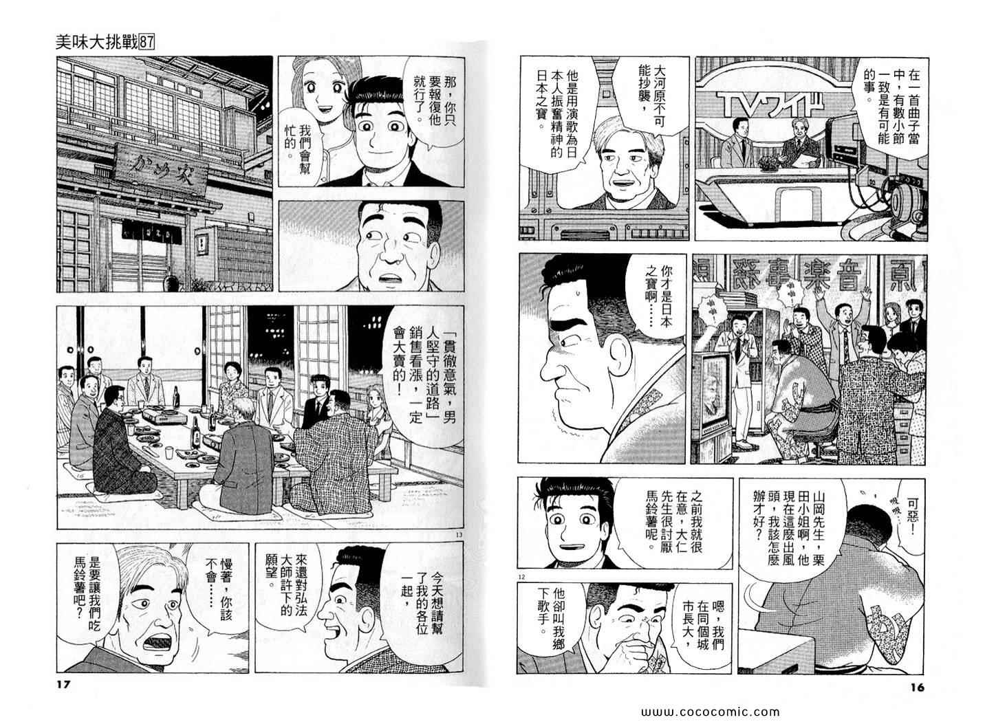 《美味大挑战》漫画最新章节第87卷免费下拉式在线观看章节第【9】张图片