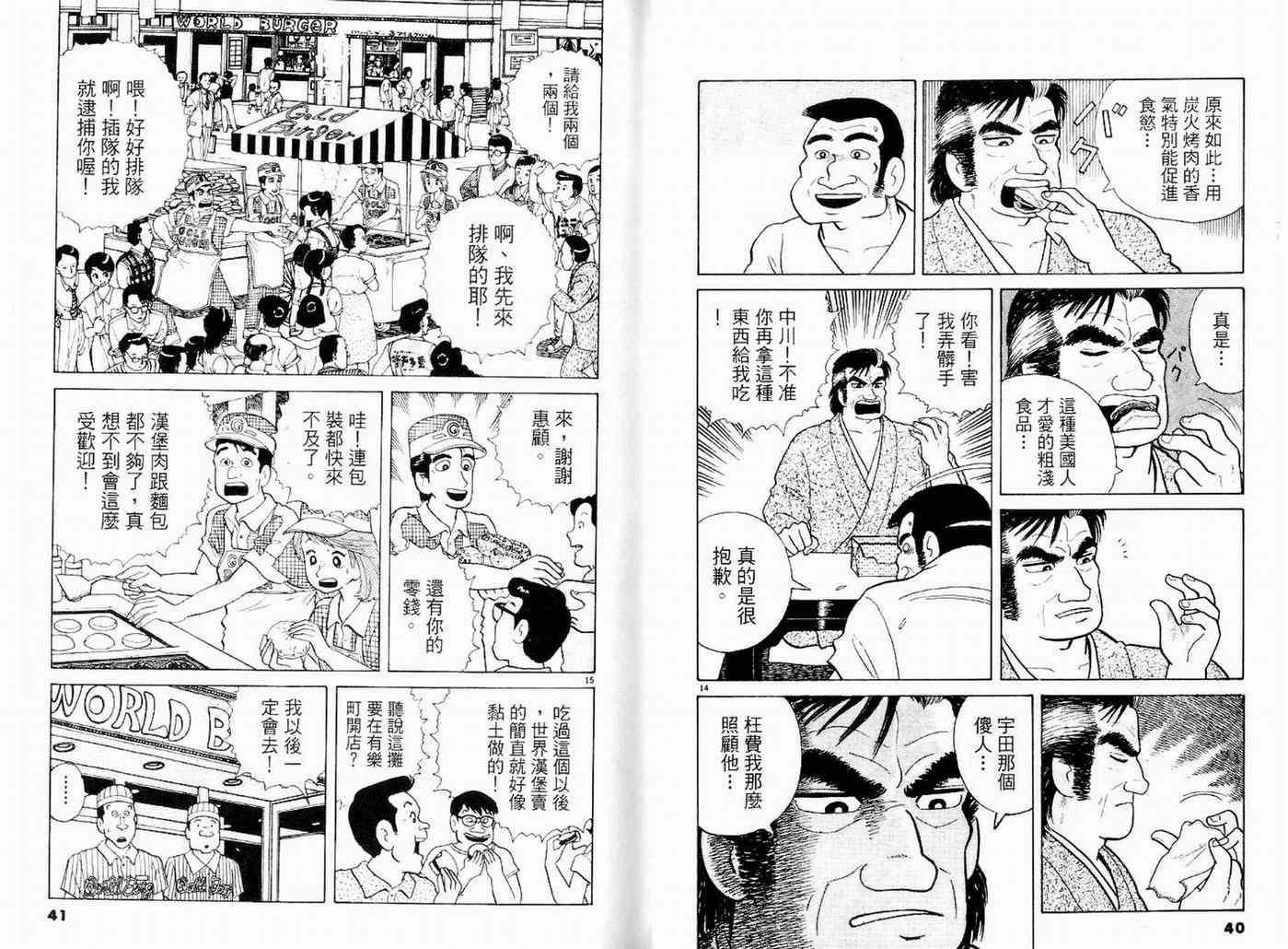 《美味大挑战》漫画最新章节第9卷免费下拉式在线观看章节第【22】张图片