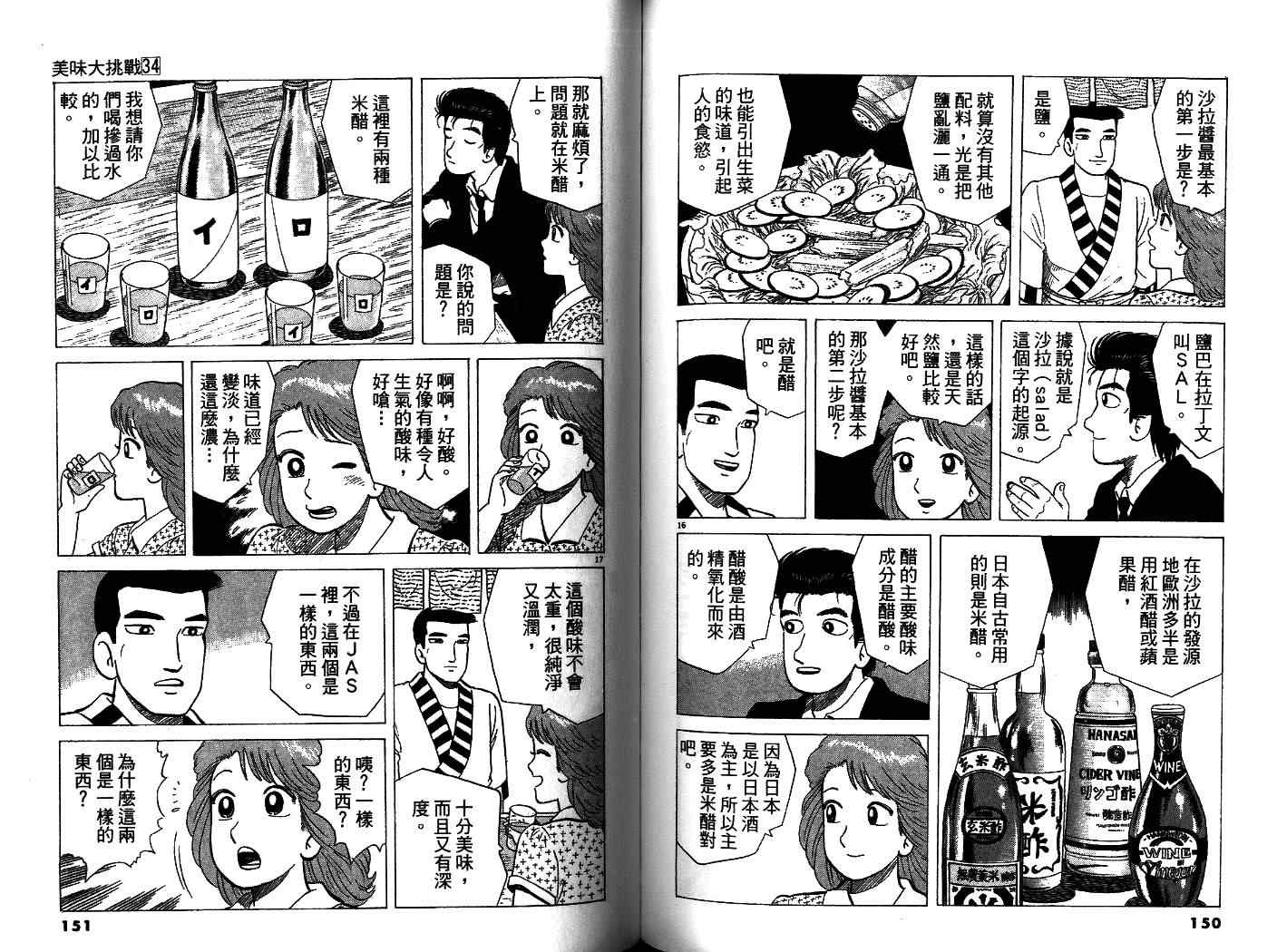 《美味大挑战》漫画最新章节第34卷免费下拉式在线观看章节第【77】张图片