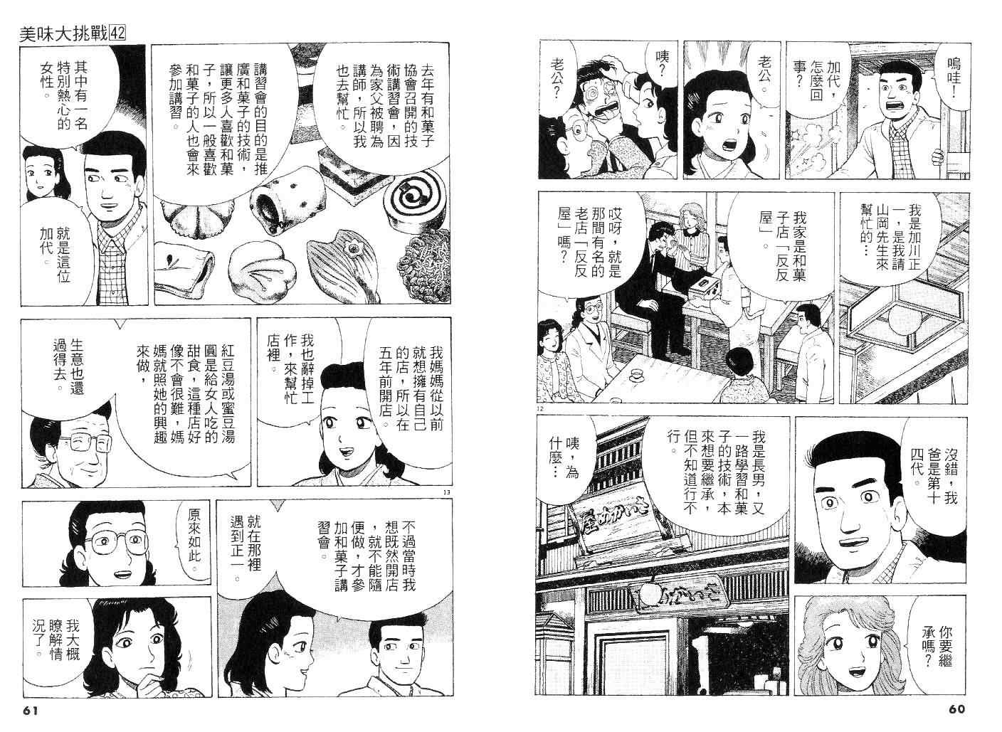 《美味大挑战》漫画最新章节第42卷免费下拉式在线观看章节第【30】张图片