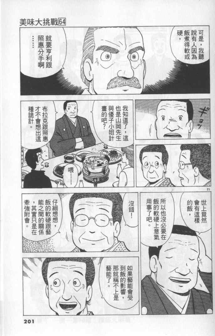 《美味大挑战》漫画最新章节第64卷免费下拉式在线观看章节第【201】张图片