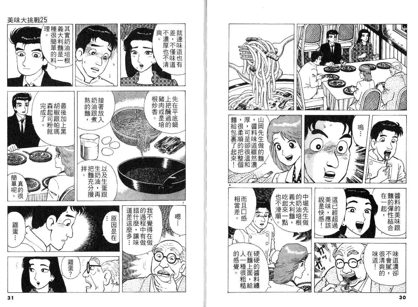 《美味大挑战》漫画最新章节第25卷免费下拉式在线观看章节第【17】张图片