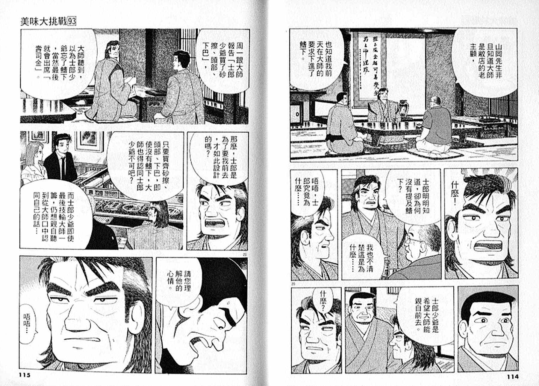 《美味大挑战》漫画最新章节第93卷免费下拉式在线观看章节第【58】张图片