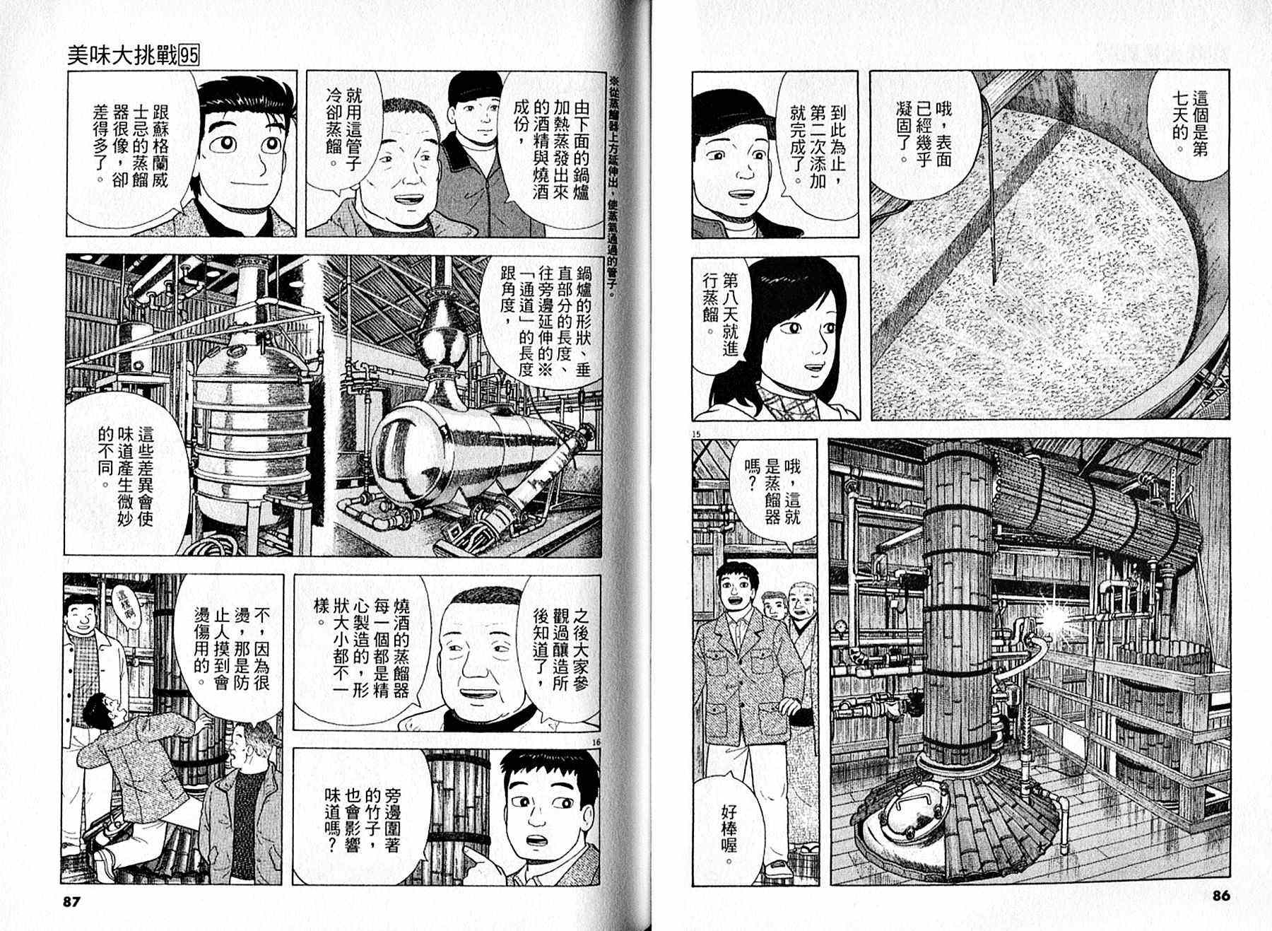 《美味大挑战》漫画最新章节第95卷免费下拉式在线观看章节第【44】张图片