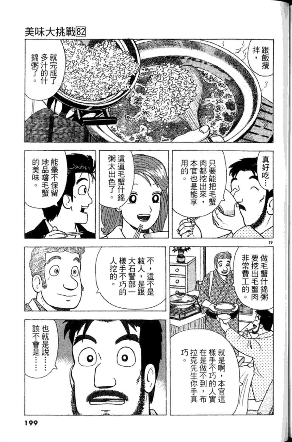 《美味大挑战》漫画最新章节第82卷免费下拉式在线观看章节第【199】张图片