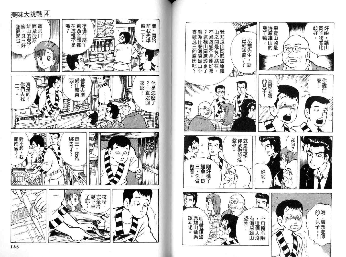 《美味大挑战》漫画最新章节第4卷免费下拉式在线观看章节第【78】张图片