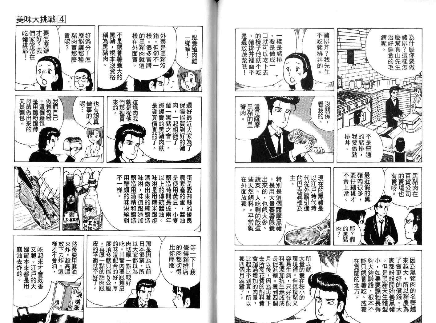 《美味大挑战》漫画最新章节第4卷免费下拉式在线观看章节第【57】张图片