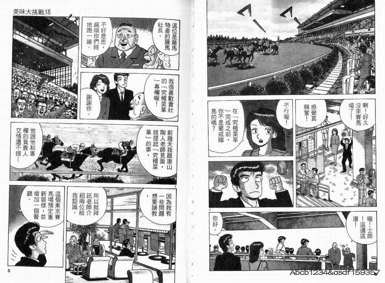 《美味大挑战》漫画最新章节第18卷免费下拉式在线观看章节第【4】张图片