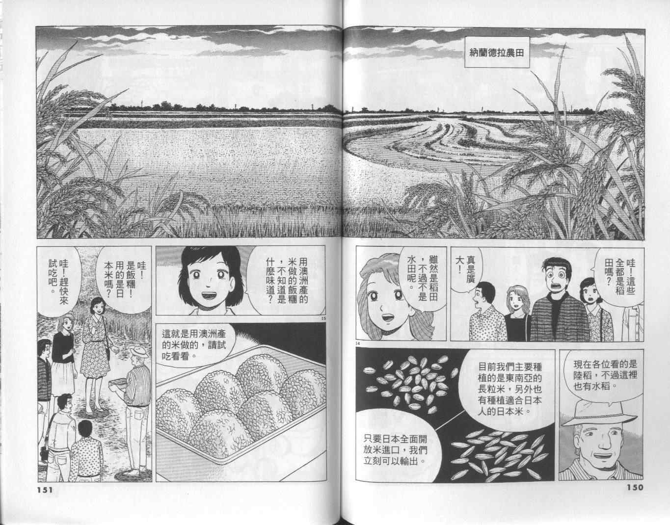 《美味大挑战》漫画最新章节第59卷免费下拉式在线观看章节第【76】张图片