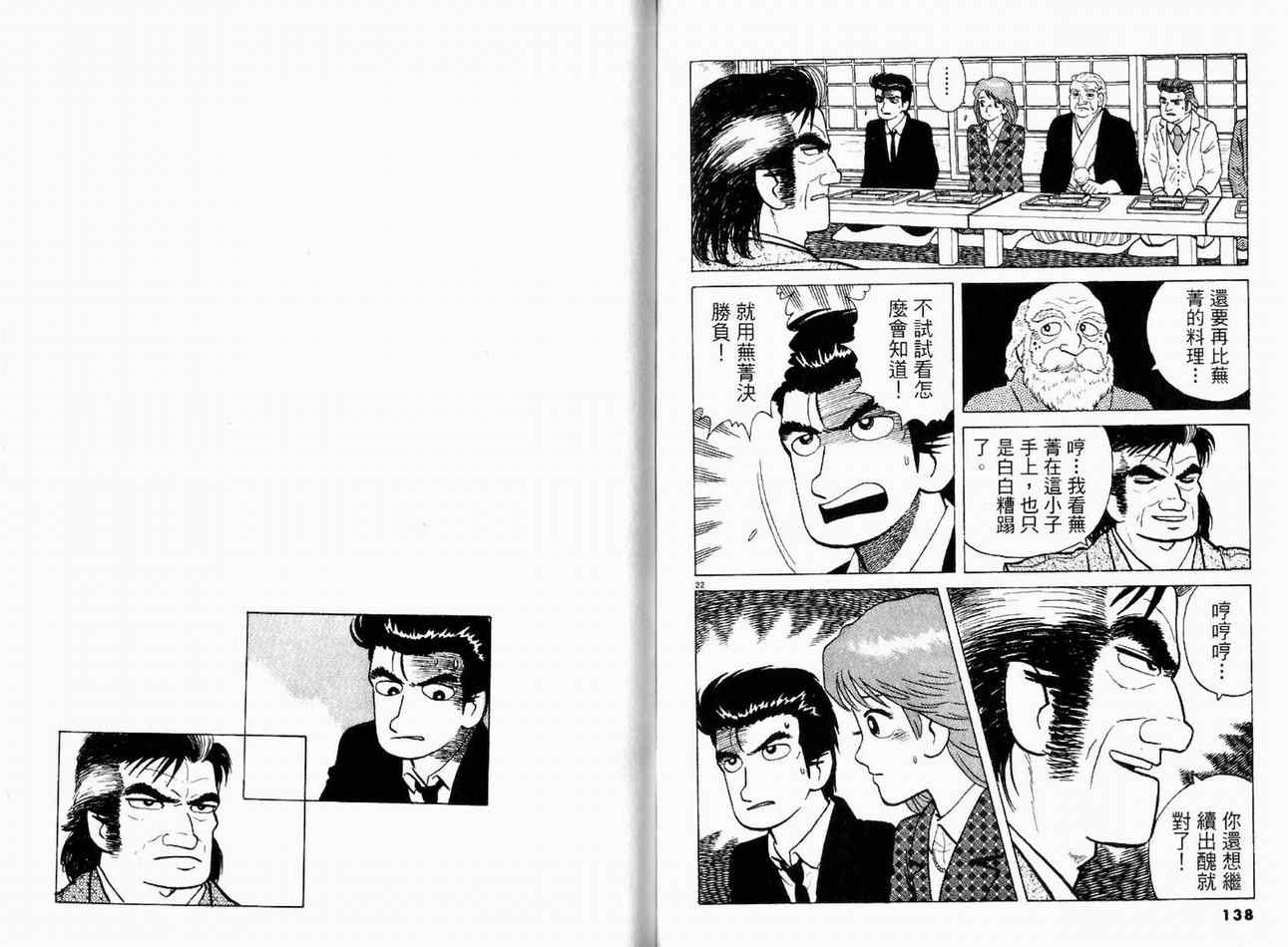 《美味大挑战》漫画最新章节第16卷免费下拉式在线观看章节第【71】张图片