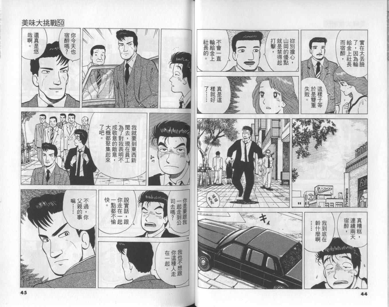 《美味大挑战》漫画最新章节第50卷免费下拉式在线观看章节第【23】张图片