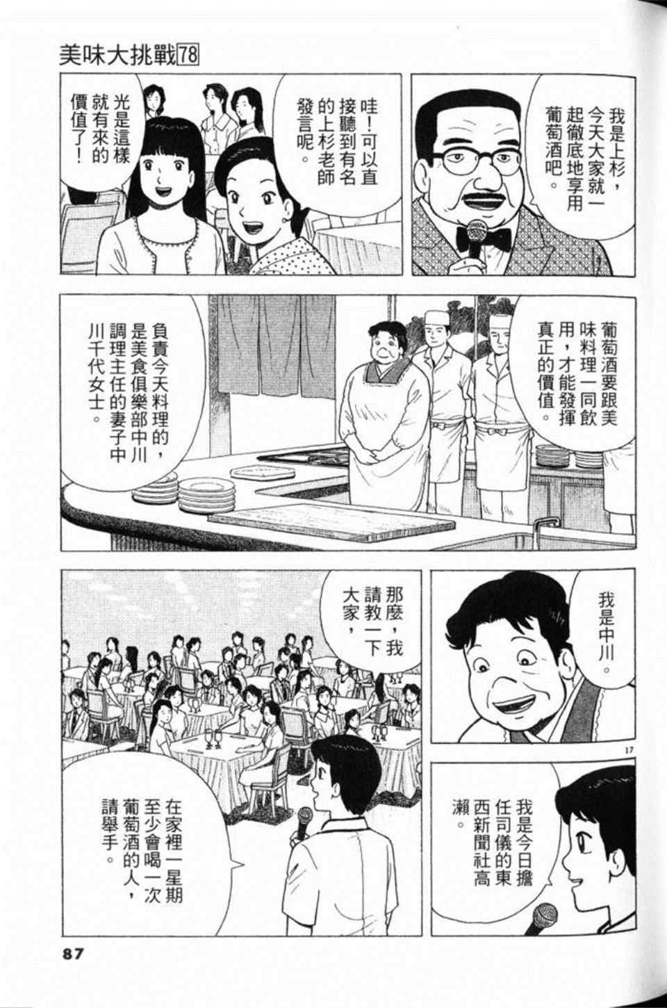 《美味大挑战》漫画最新章节第78卷免费下拉式在线观看章节第【88】张图片