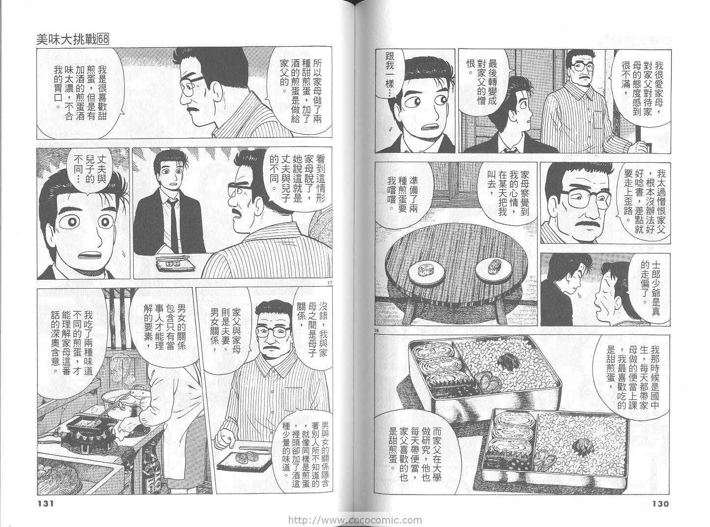 《美味大挑战》漫画最新章节第68卷免费下拉式在线观看章节第【66】张图片