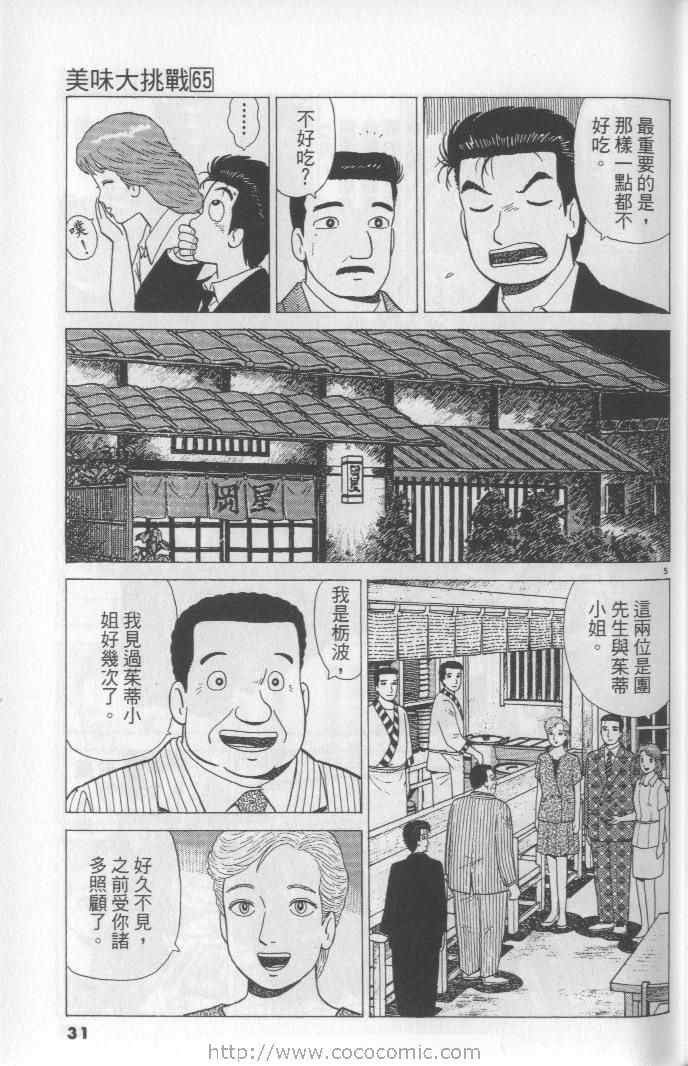 《美味大挑战》漫画最新章节第65卷免费下拉式在线观看章节第【31】张图片