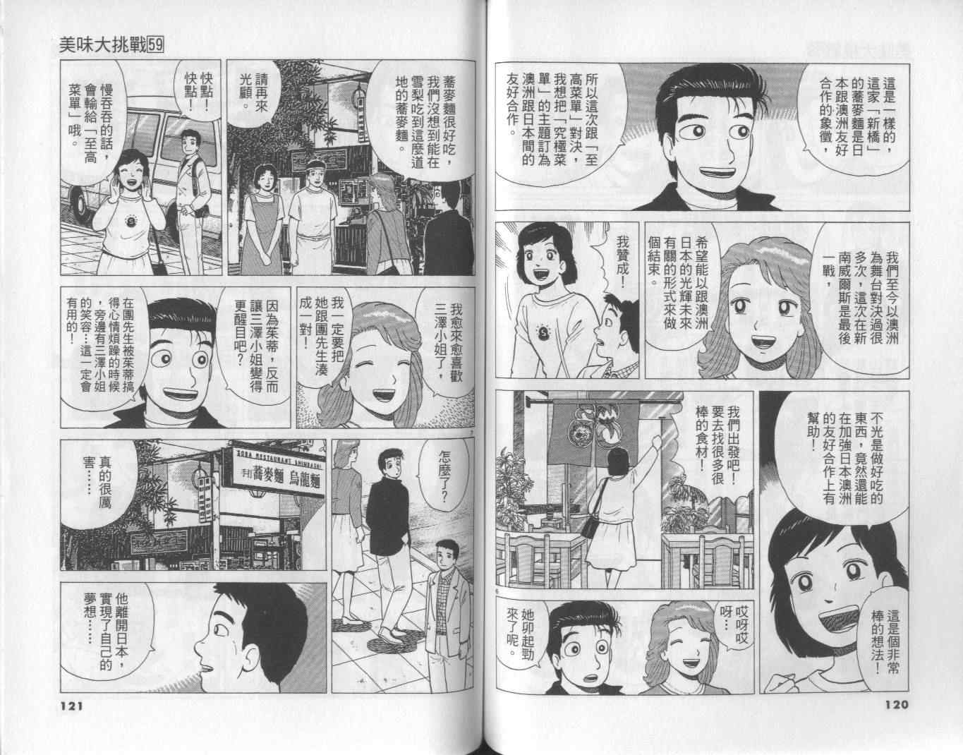 《美味大挑战》漫画最新章节第59卷免费下拉式在线观看章节第【61】张图片