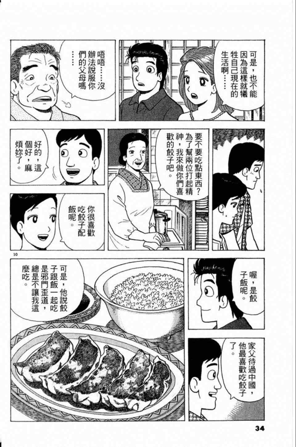 《美味大挑战》漫画最新章节第81卷免费下拉式在线观看章节第【34】张图片