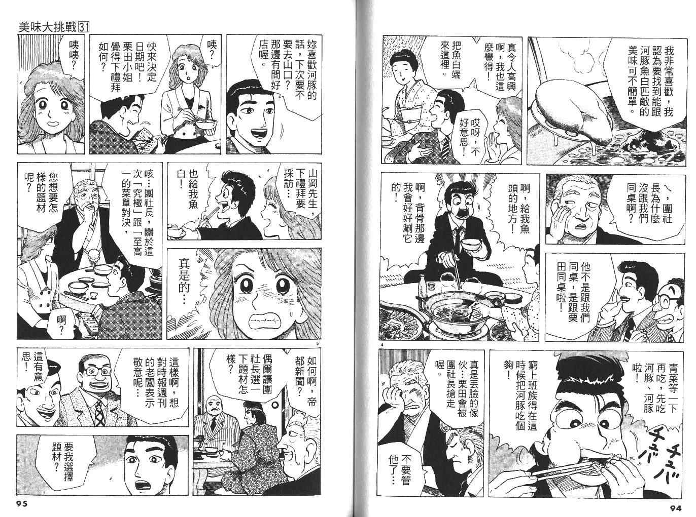 《美味大挑战》漫画最新章节第31卷免费下拉式在线观看章节第【49】张图片