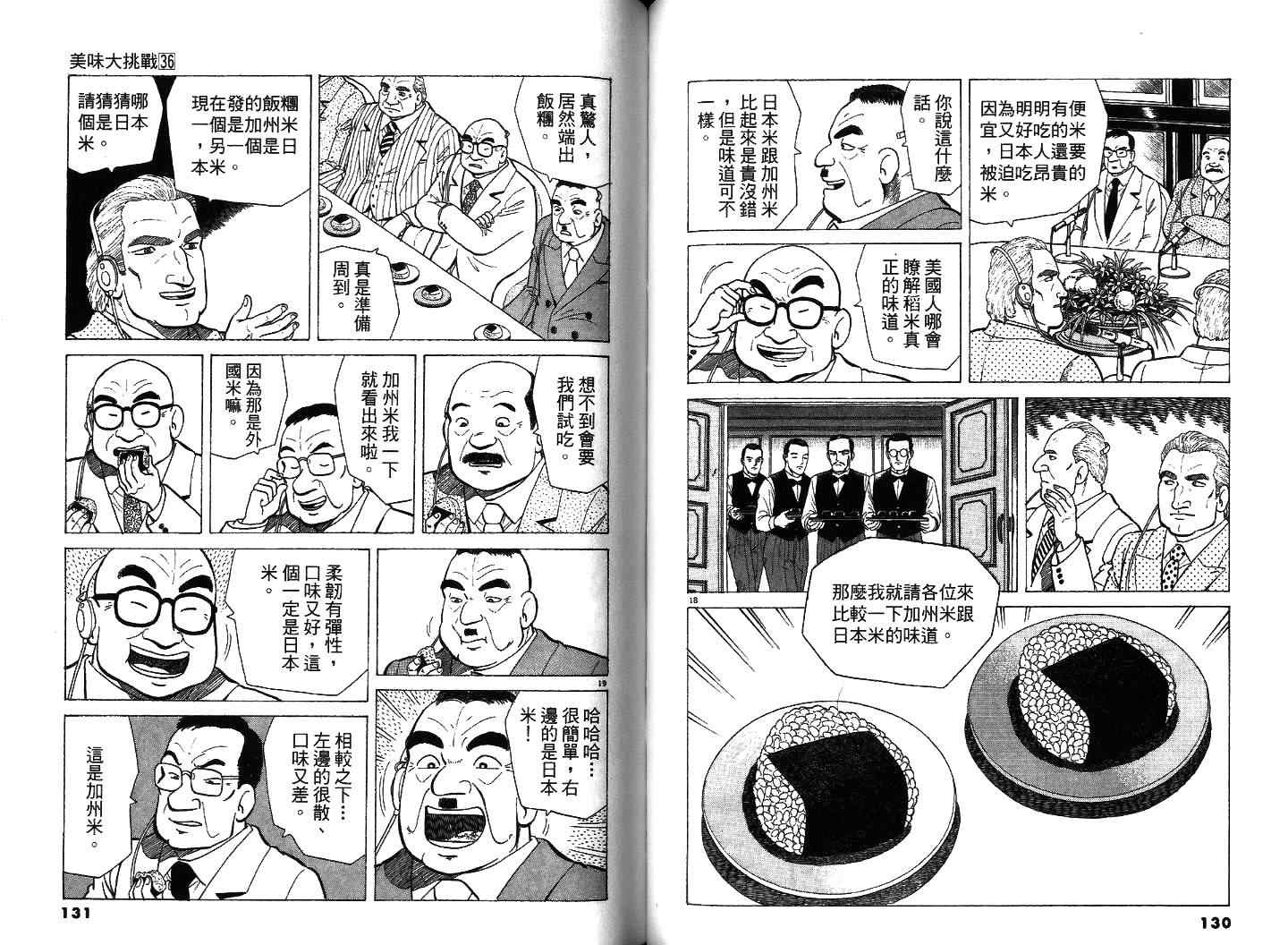 《美味大挑战》漫画最新章节第36卷免费下拉式在线观看章节第【66】张图片