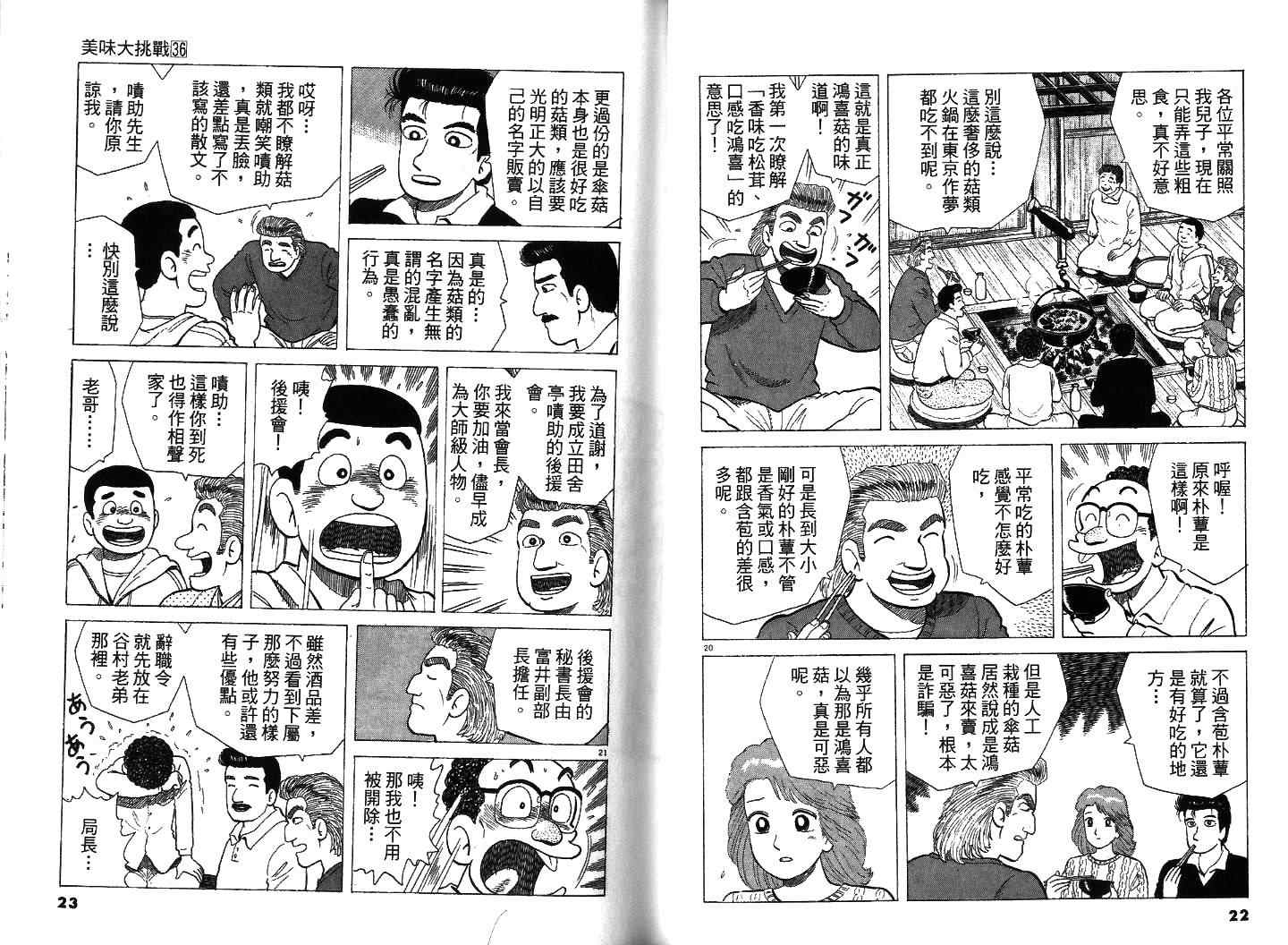 《美味大挑战》漫画最新章节第36卷免费下拉式在线观看章节第【12】张图片