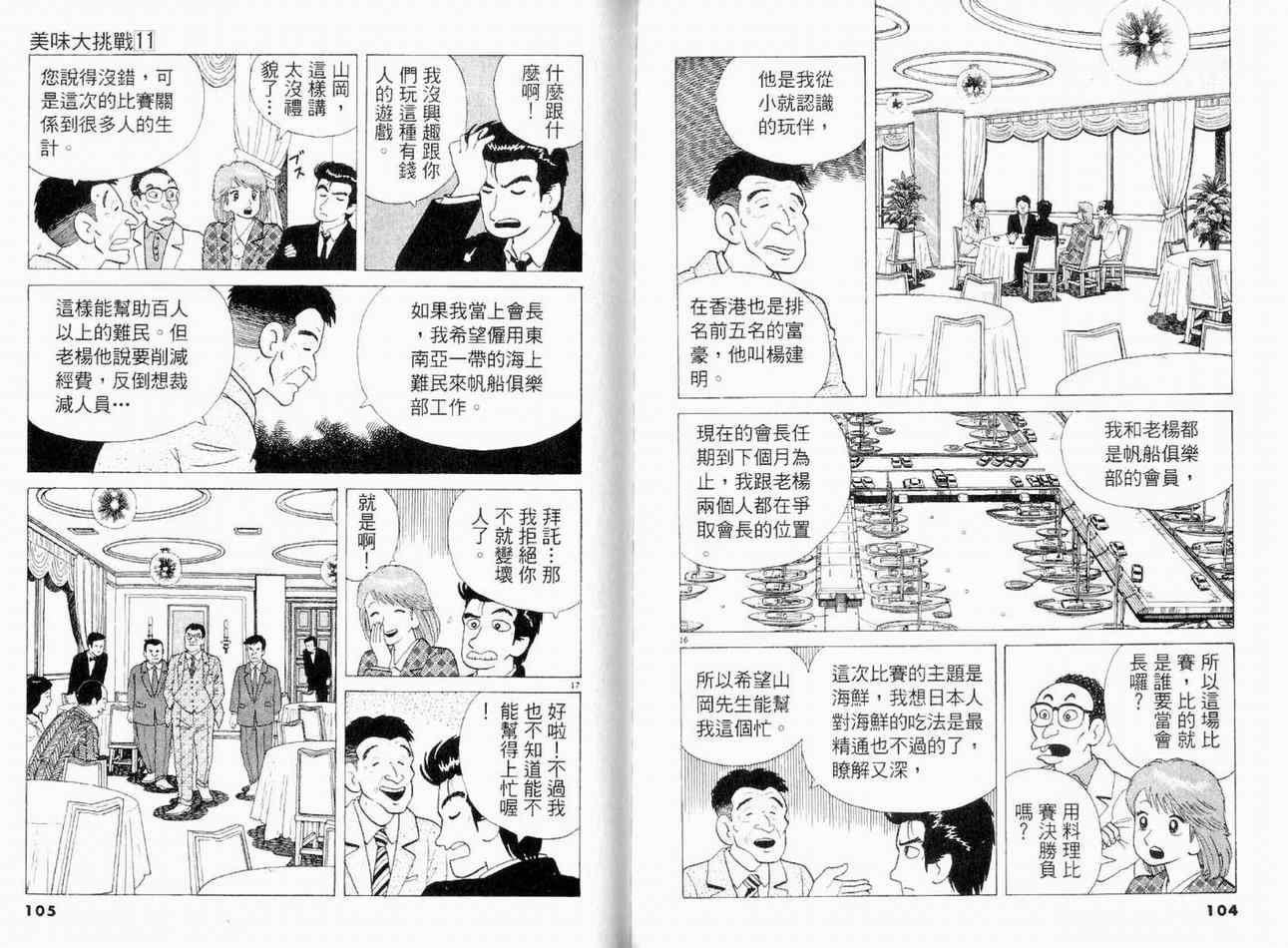 《美味大挑战》漫画最新章节第11卷免费下拉式在线观看章节第【53】张图片