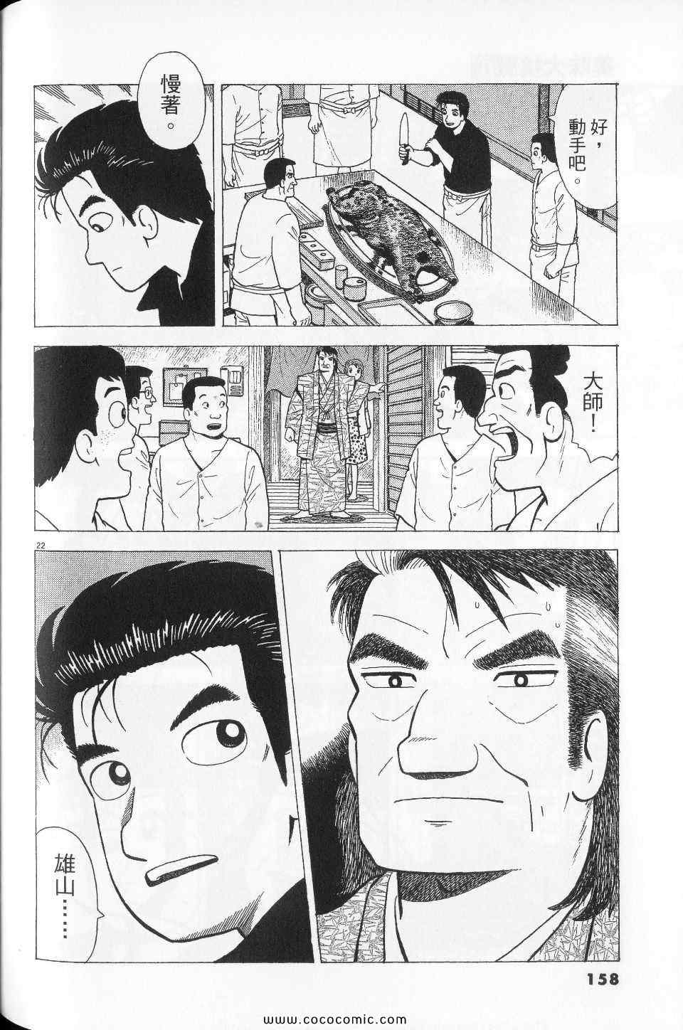 《美味大挑战》漫画最新章节第76卷免费下拉式在线观看章节第【158】张图片