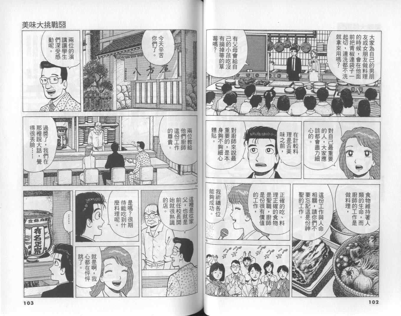 《美味大挑战》漫画最新章节第58卷免费下拉式在线观看章节第【52】张图片