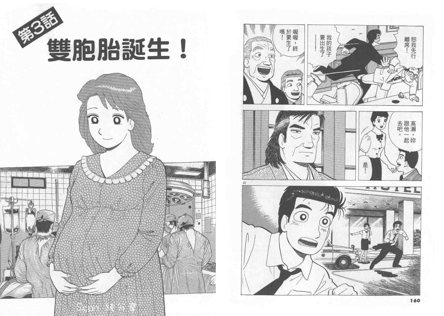 《美味大挑战》漫画最新章节第75卷免费下拉式在线观看章节第【81】张图片