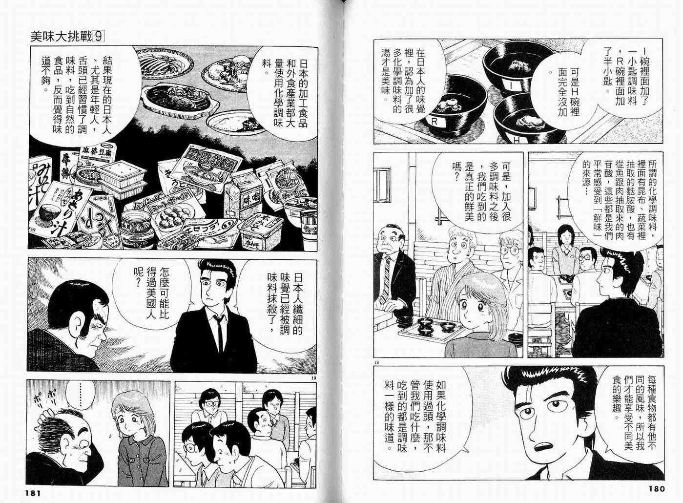 《美味大挑战》漫画最新章节第9卷免费下拉式在线观看章节第【92】张图片