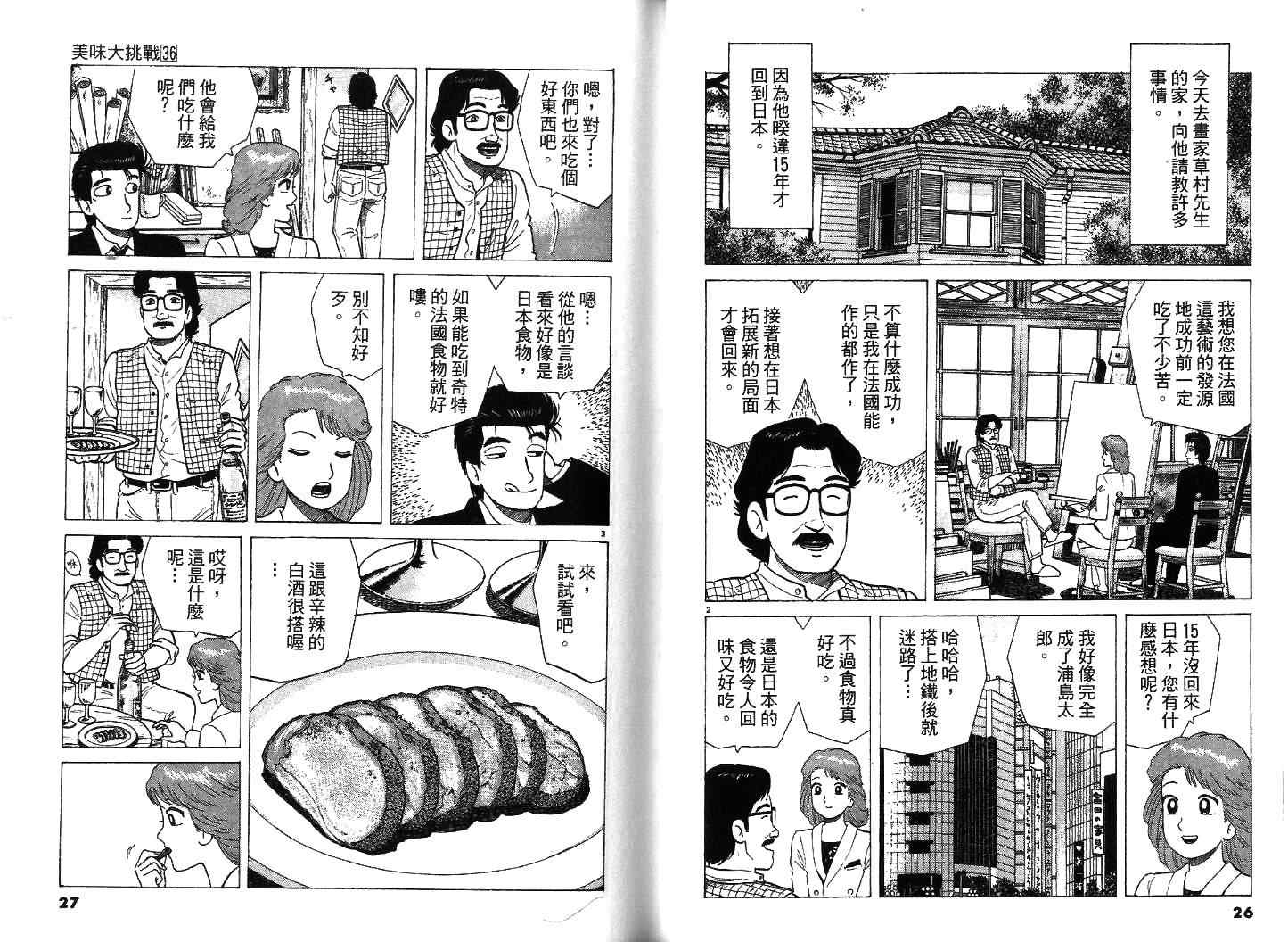 《美味大挑战》漫画最新章节第36卷免费下拉式在线观看章节第【14】张图片