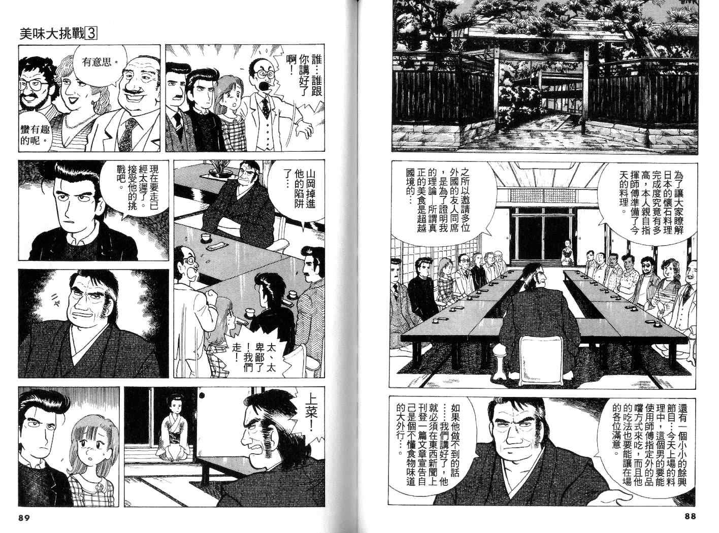 《美味大挑战》漫画最新章节第3卷免费下拉式在线观看章节第【45】张图片