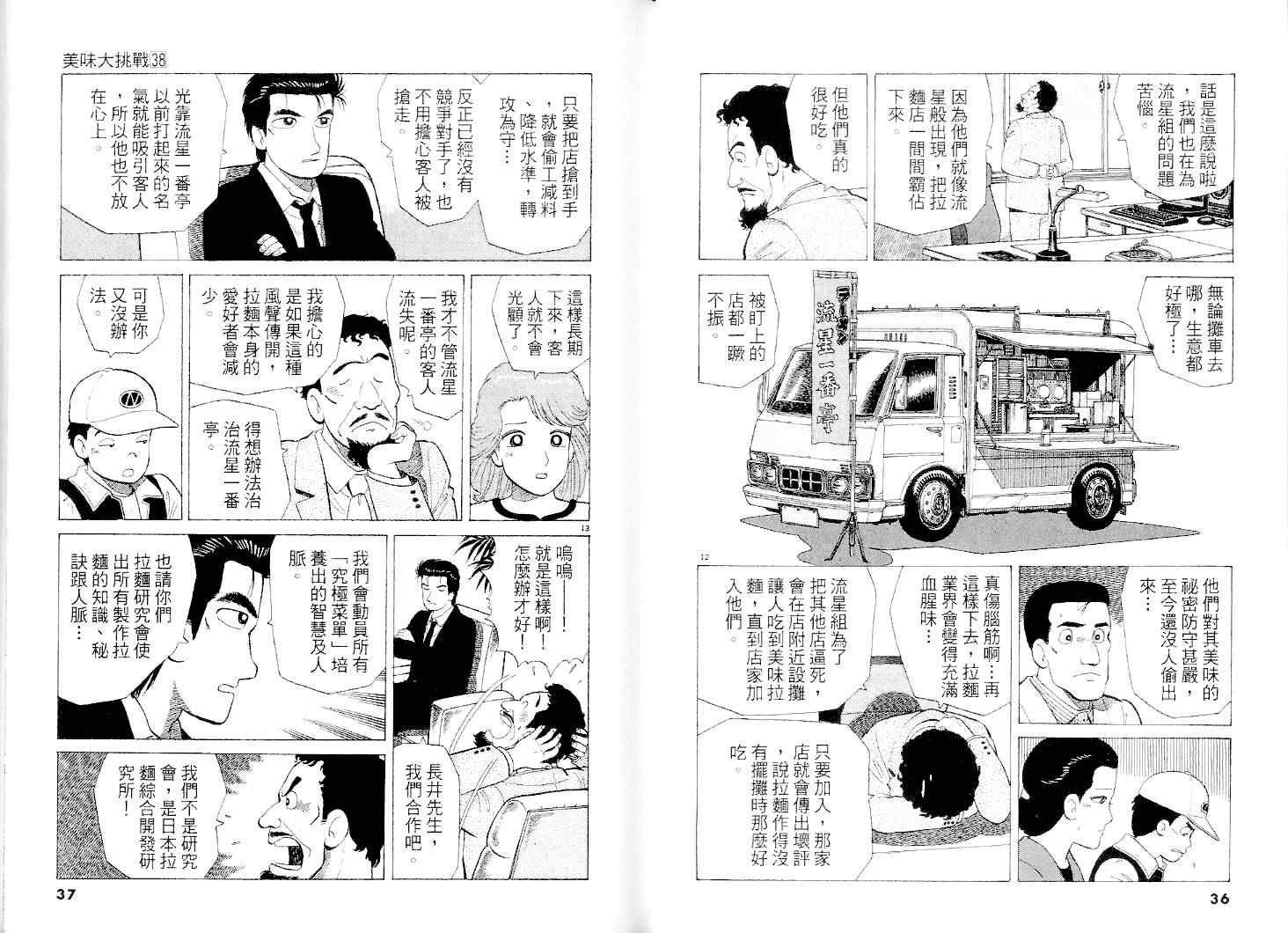 《美味大挑战》漫画最新章节第38卷免费下拉式在线观看章节第【19】张图片