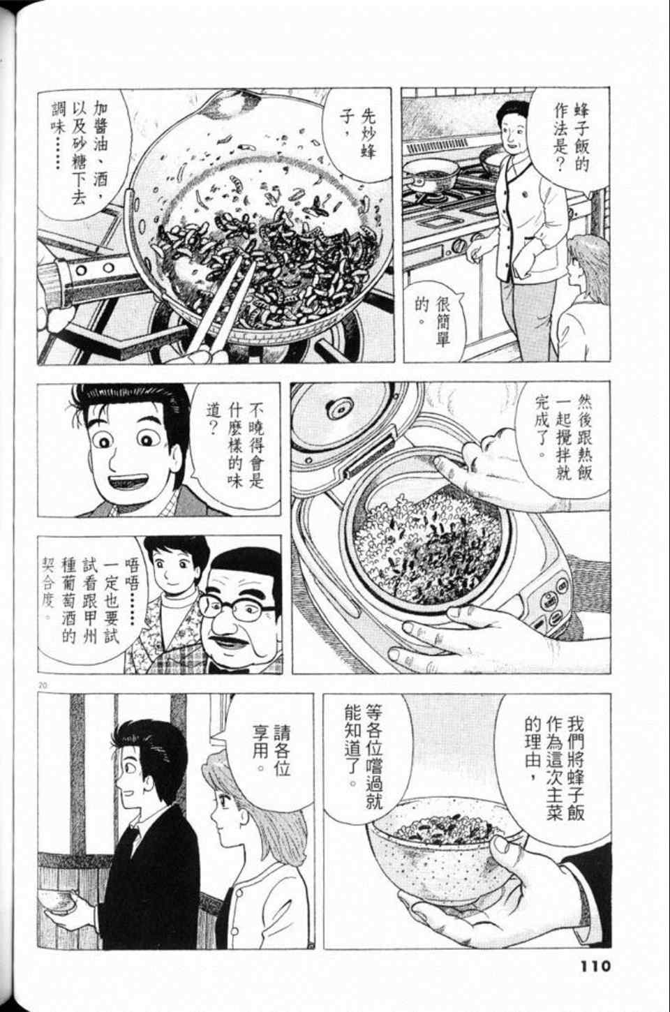 《美味大挑战》漫画最新章节第80卷免费下拉式在线观看章节第【110】张图片